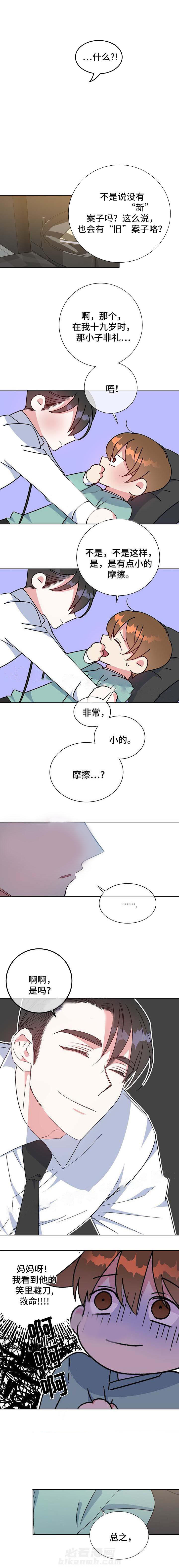 《危险合作》漫画最新章节第63话 危险合作免费下拉式在线观看章节第【5】张图片