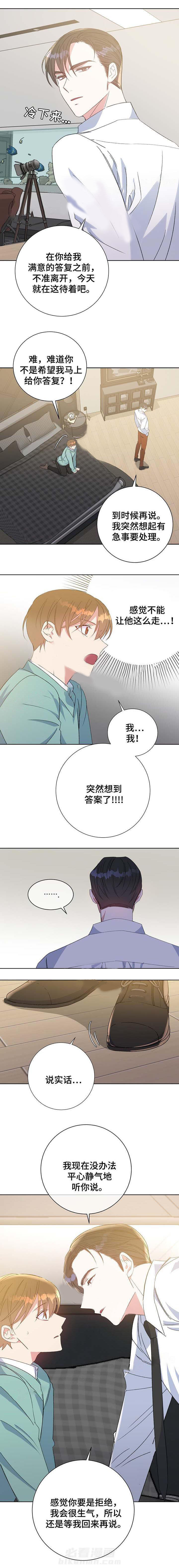 《危险合作》漫画最新章节第63话 危险合作免费下拉式在线观看章节第【4】张图片