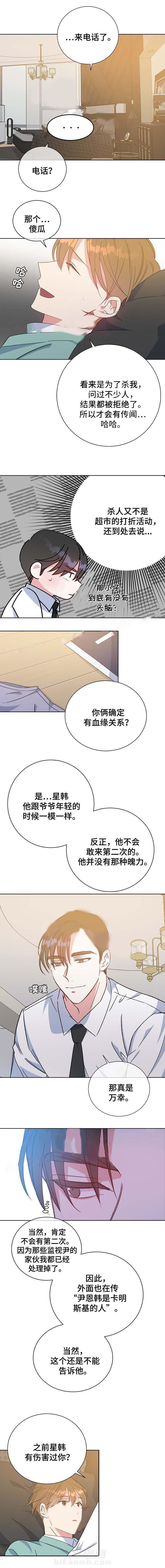 《危险合作》漫画最新章节第63话 危险合作免费下拉式在线观看章节第【6】张图片