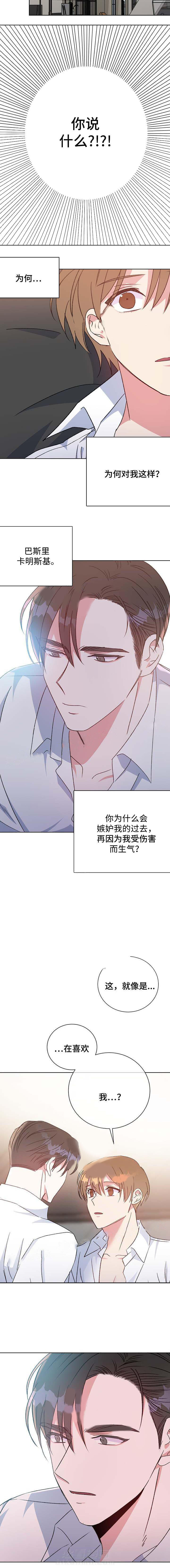 《危险合作》漫画最新章节第64话 危险合作免费下拉式在线观看章节第【3】张图片