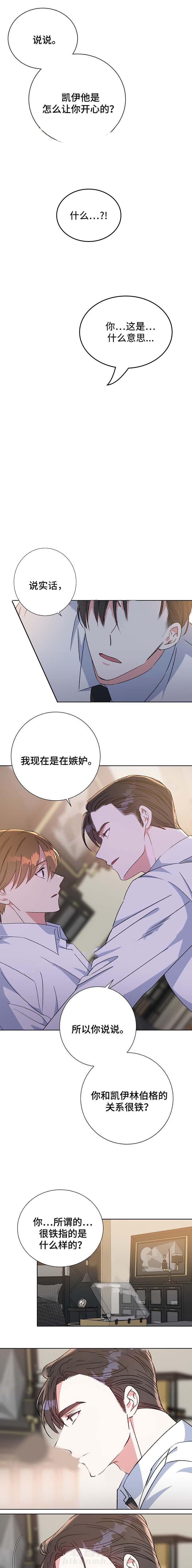 《危险合作》漫画最新章节第64话 危险合作免费下拉式在线观看章节第【7】张图片