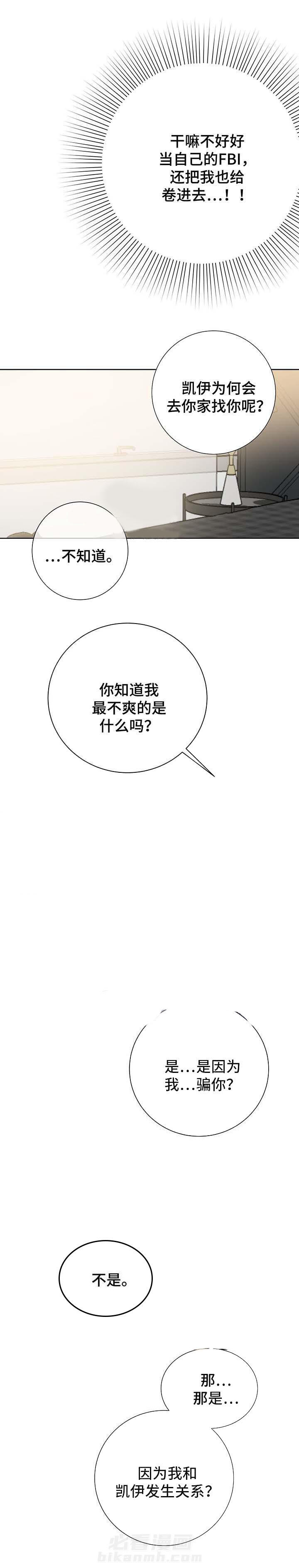 《危险合作》漫画最新章节第64话 危险合作免费下拉式在线观看章节第【5】张图片