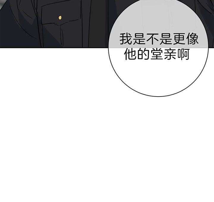 《危险合作》漫画最新章节第67话 堂亲免费下拉式在线观看章节第【2】张图片