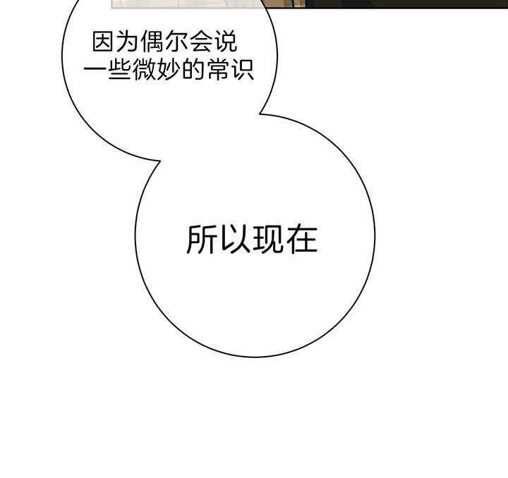 《危险合作》漫画最新章节第69话 怎么敢的啊免费下拉式在线观看章节第【15】张图片