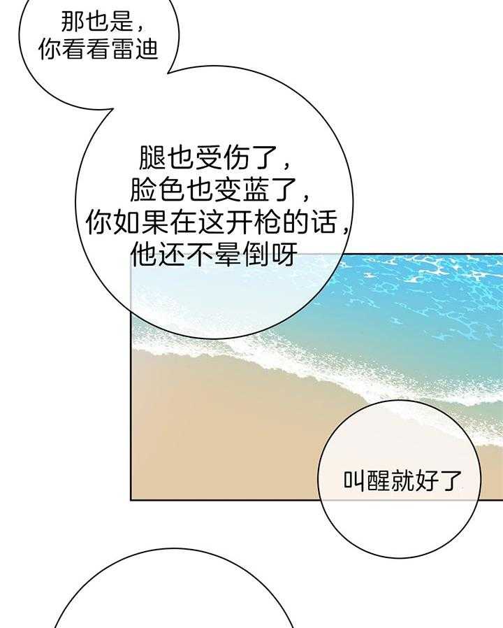 《危险合作》漫画最新章节第71话 是个狠人免费下拉式在线观看章节第【27】张图片