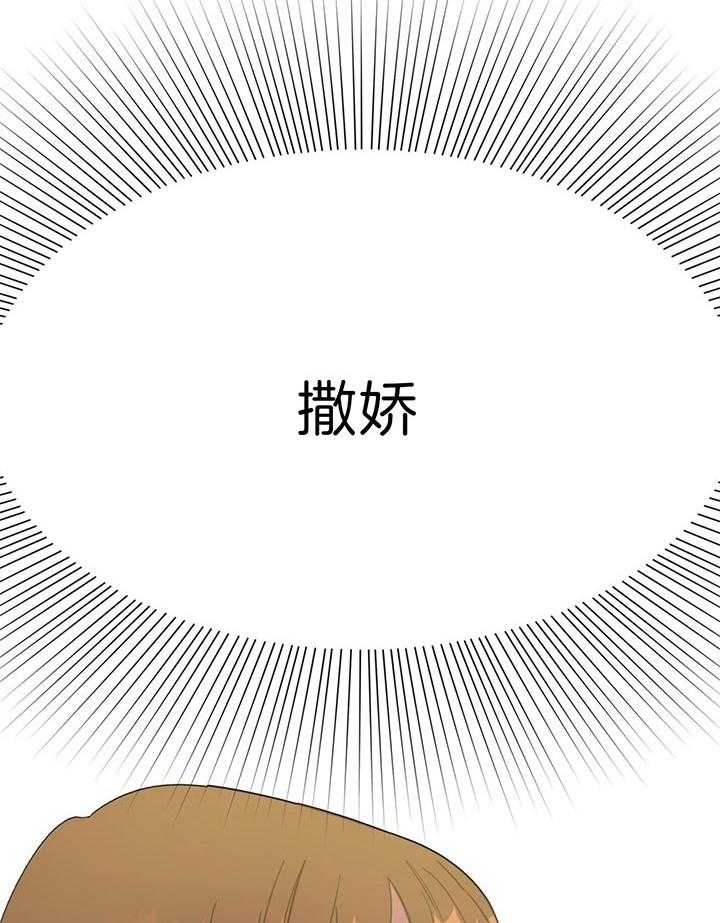 《危险合作》漫画最新章节第73话 真心免费下拉式在线观看章节第【17】张图片