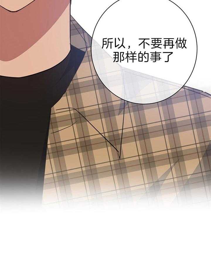 《危险合作》漫画最新章节第73话 真心免费下拉式在线观看章节第【1】张图片