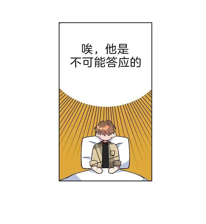 《危险合作》漫画最新章节第73话 真心免费下拉式在线观看章节第【40】张图片