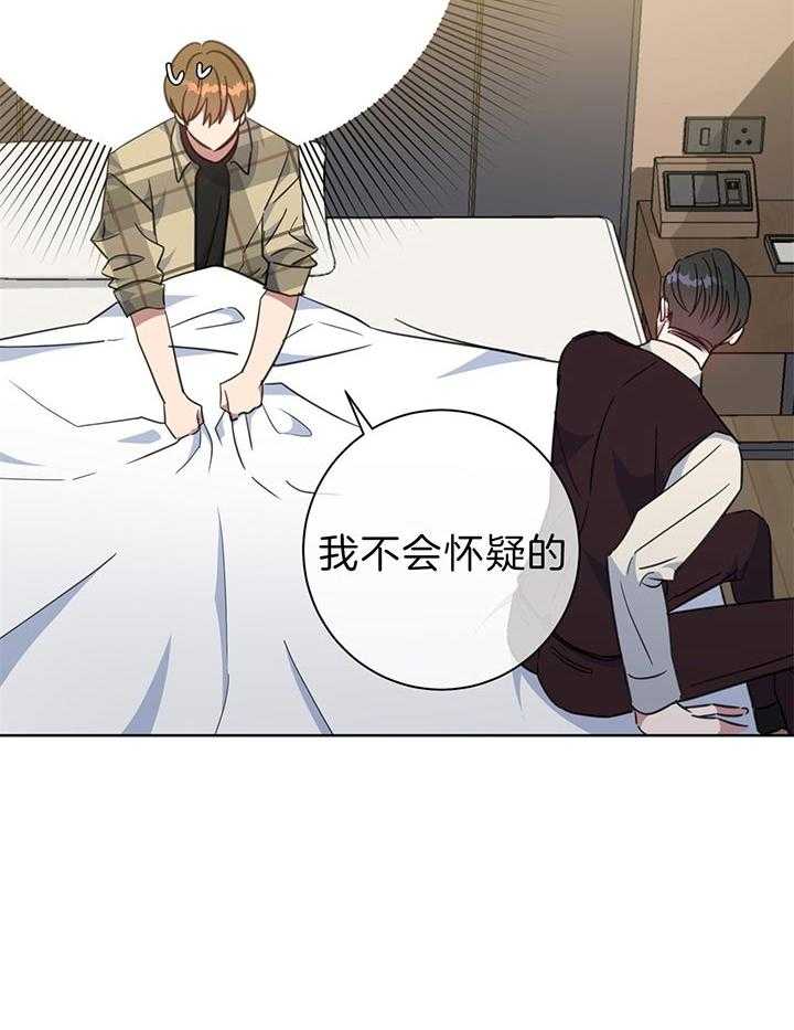 《危险合作》漫画最新章节第73话 真心免费下拉式在线观看章节第【27】张图片