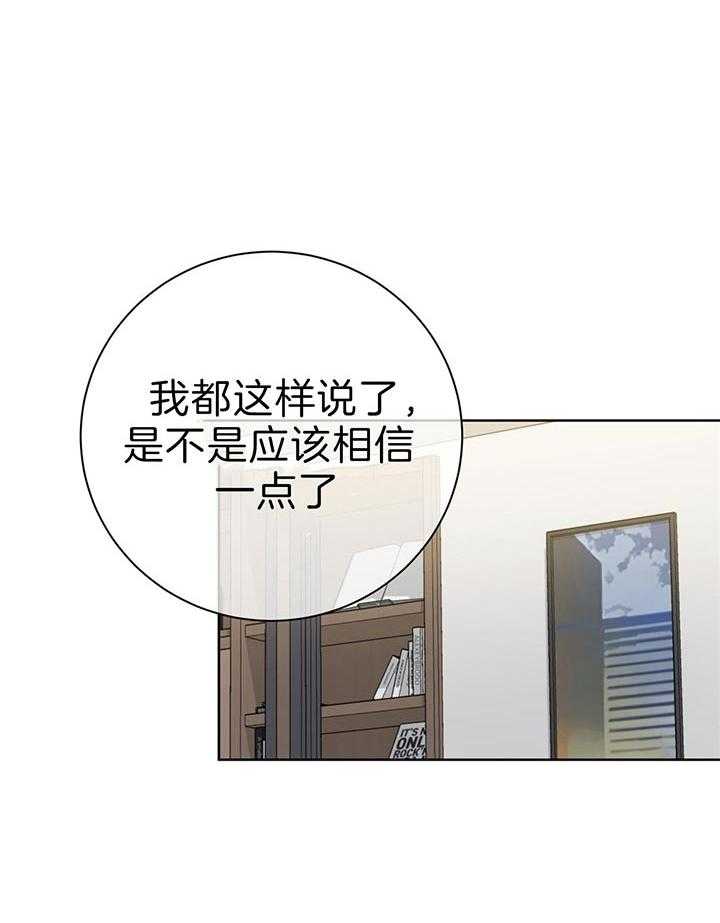 《危险合作》漫画最新章节第73话 真心免费下拉式在线观看章节第【9】张图片