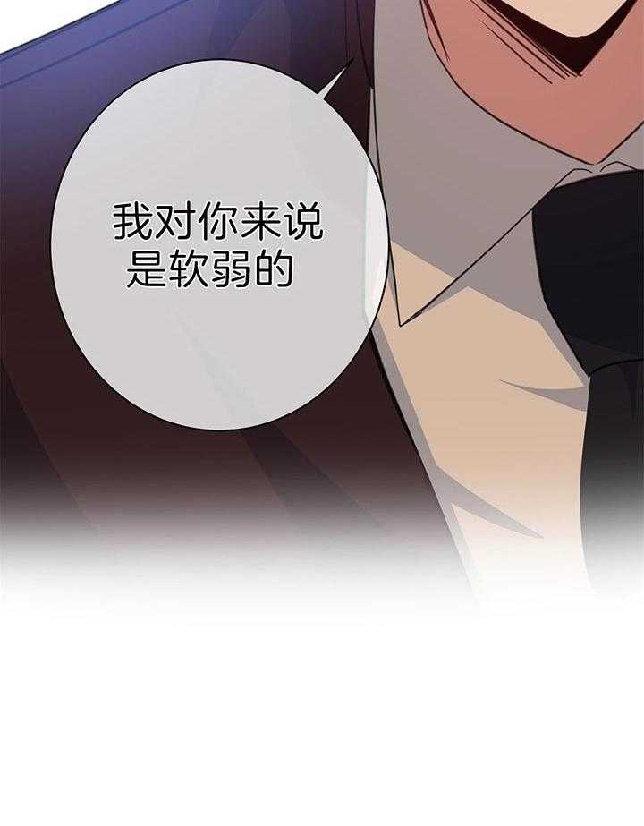 《危险合作》漫画最新章节第73话 真心免费下拉式在线观看章节第【3】张图片