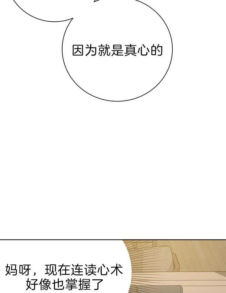 《危险合作》漫画最新章节第73话 真心免费下拉式在线观看章节第【28】张图片