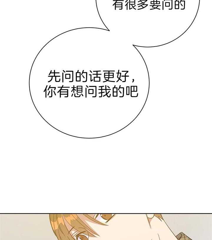 《危险合作》漫画最新章节第74话 真心话游戏免费下拉式在线观看章节第【44】张图片