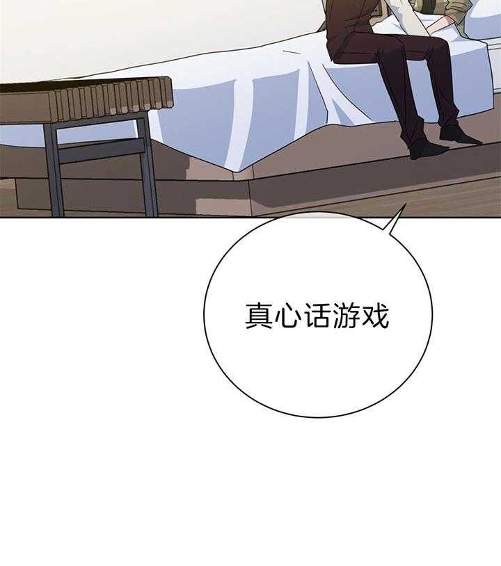 《危险合作》漫画最新章节第74话 真心话游戏免费下拉式在线观看章节第【46】张图片