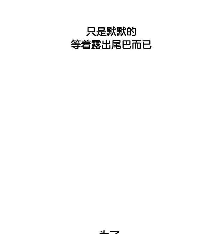 《危险合作》漫画最新章节第75话 不能相信你免费下拉式在线观看章节第【37】张图片