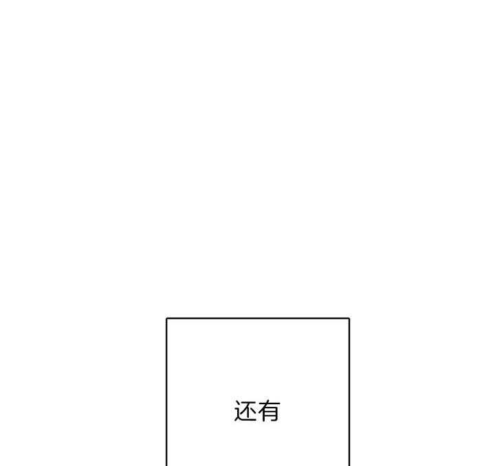 《危险合作》漫画最新章节第76话 障碍物太多了免费下拉式在线观看章节第【13】张图片