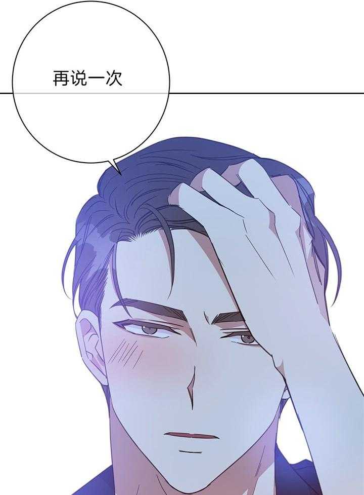 《危险合作》漫画最新章节第78话 再说一次免费下拉式在线观看章节第【3】张图片