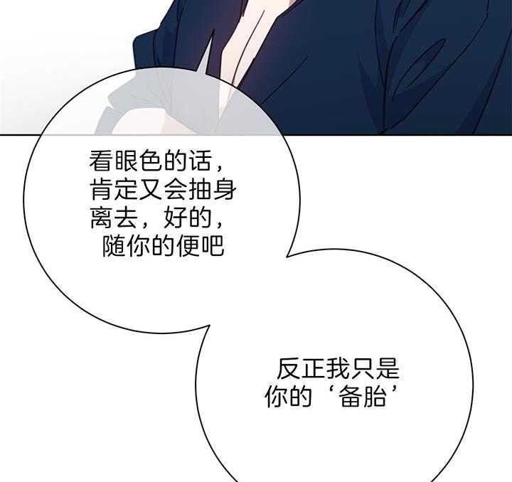 《危险合作》漫画最新章节第78话 再说一次免费下拉式在线观看章节第【14】张图片