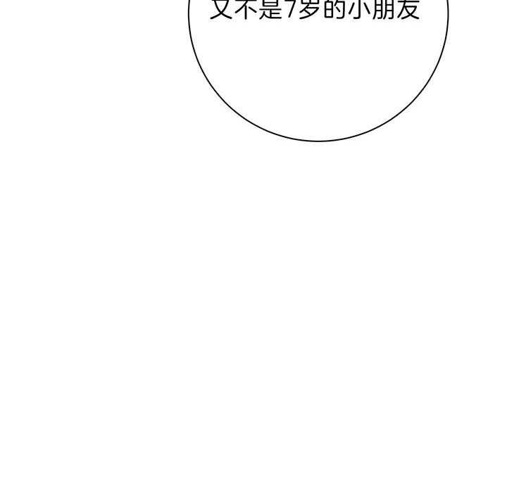 《危险合作》漫画最新章节第78话 再说一次免费下拉式在线观看章节第【26】张图片