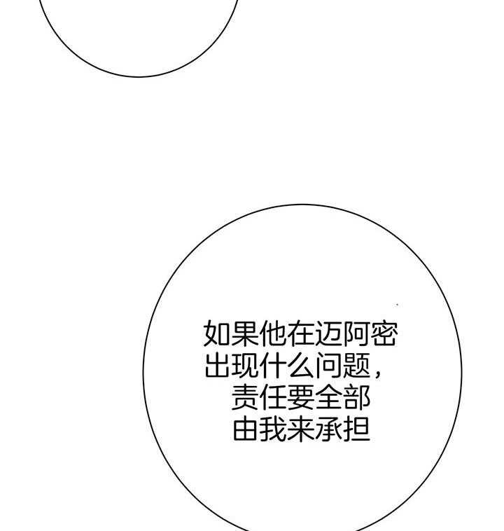 《危险合作》漫画最新章节第79话 那样的事绝不会发生免费下拉式在线观看章节第【11】张图片