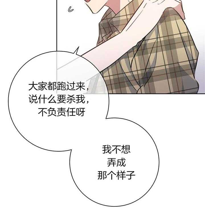 《危险合作》漫画最新章节第79话 那样的事绝不会发生免费下拉式在线观看章节第【5】张图片