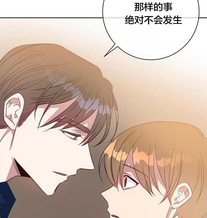 《危险合作》漫画最新章节第79话 那样的事绝不会发生免费下拉式在线观看章节第【2】张图片