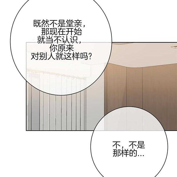 《危险合作》漫画最新章节第79话 那样的事绝不会发生免费下拉式在线观看章节第【37】张图片