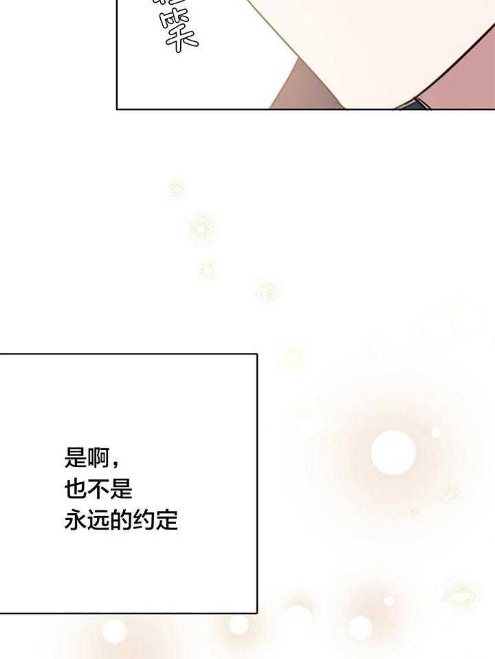 《危险合作》漫画最新章节第80话 不想再欺骗自己免费下拉式在线观看章节第【23】张图片