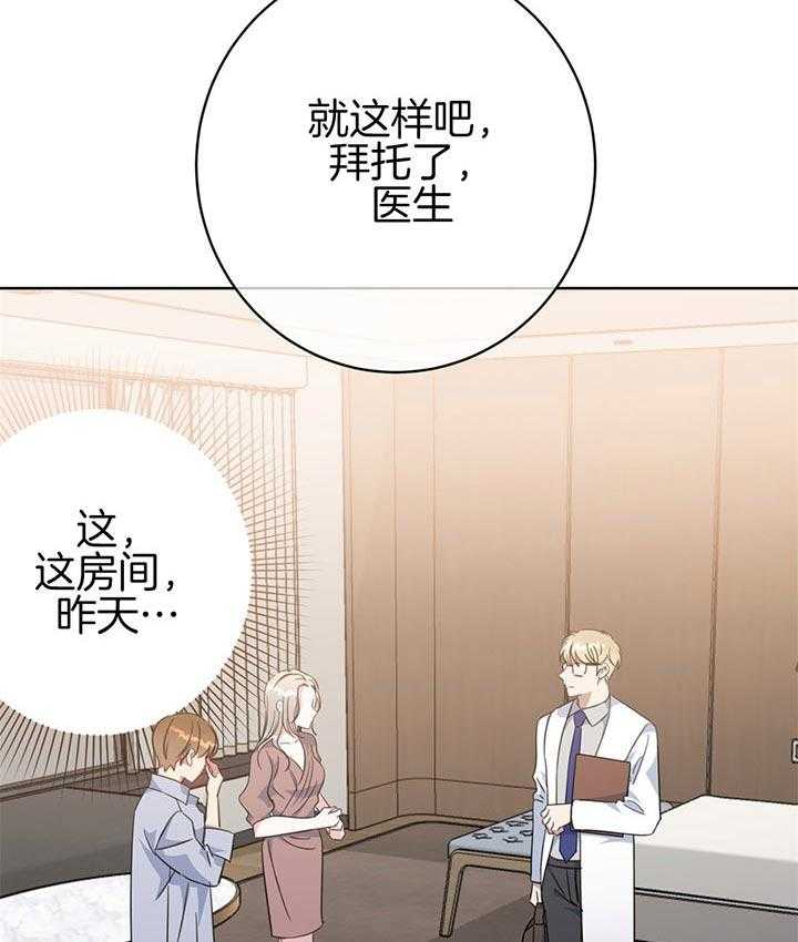 《危险合作》漫画最新章节第83话 还是别张嘴了免费下拉式在线观看章节第【28】张图片