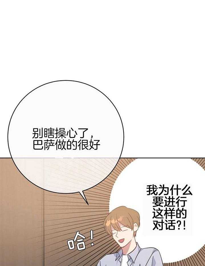 《危险合作》漫画最新章节第84话 他就是好免费下拉式在线观看章节第【53】张图片