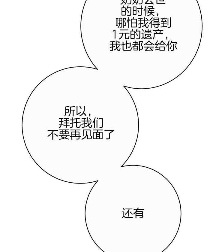 《危险合作》漫画最新章节第84话 他就是好免费下拉式在线观看章节第【33】张图片