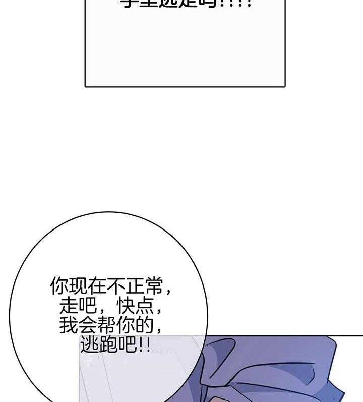 《危险合作》漫画最新章节第84话 他就是好免费下拉式在线观看章节第【23】张图片