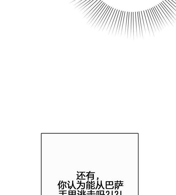 《危险合作》漫画最新章节第84话 他就是好免费下拉式在线观看章节第【24】张图片