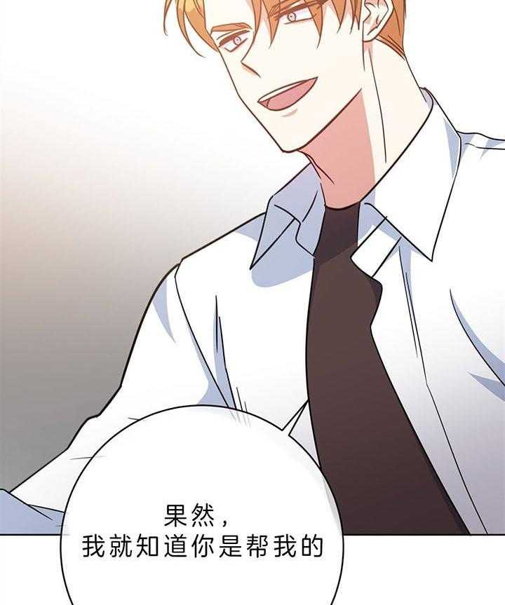 《危险合作》漫画最新章节第89话 绝不是背叛免费下拉式在线观看章节第【29】张图片