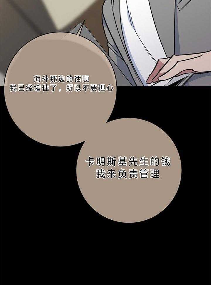 《危险合作》漫画最新章节第89话 绝不是背叛免费下拉式在线观看章节第【18】张图片