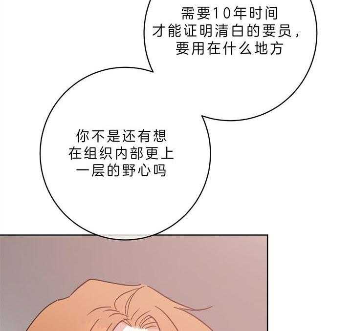 《危险合作》漫画最新章节第90话 现在你该走了免费下拉式在线观看章节第【21】张图片