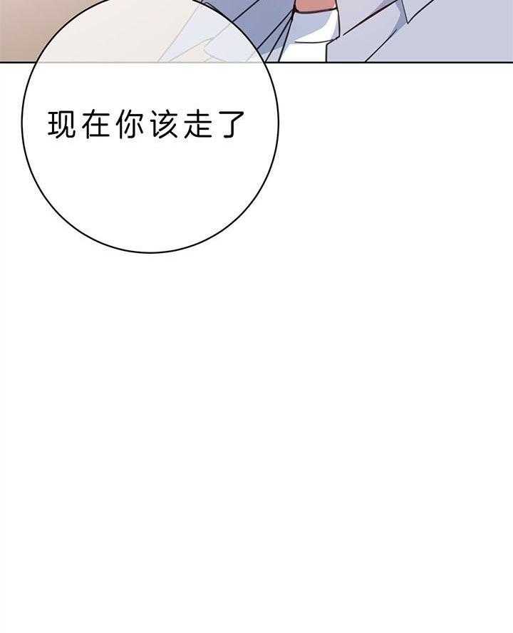 《危险合作》漫画最新章节第90话 现在你该走了免费下拉式在线观看章节第【14】张图片