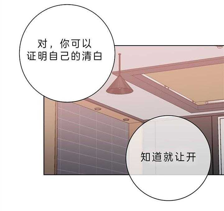 《危险合作》漫画最新章节第90话 现在你该走了免费下拉式在线观看章节第【27】张图片