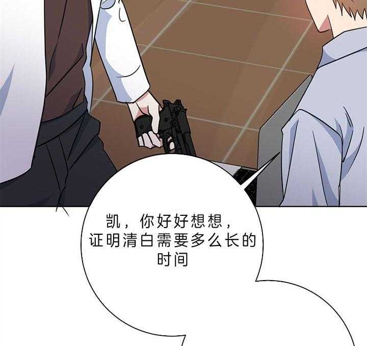 《危险合作》漫画最新章节第90话 现在你该走了免费下拉式在线观看章节第【24】张图片