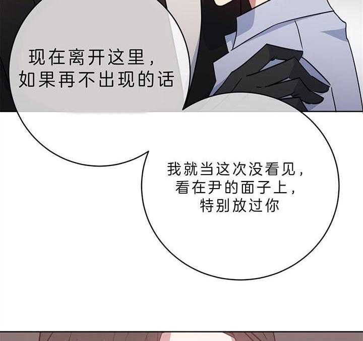 《危险合作》漫画最新章节第91话 是值得的免费下拉式在线观看章节第【44】张图片