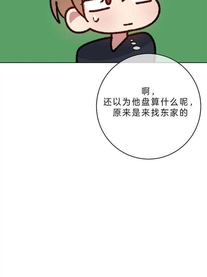 《危险合作》漫画最新章节第94话 趣向很明确免费下拉式在线观看章节第【10】张图片