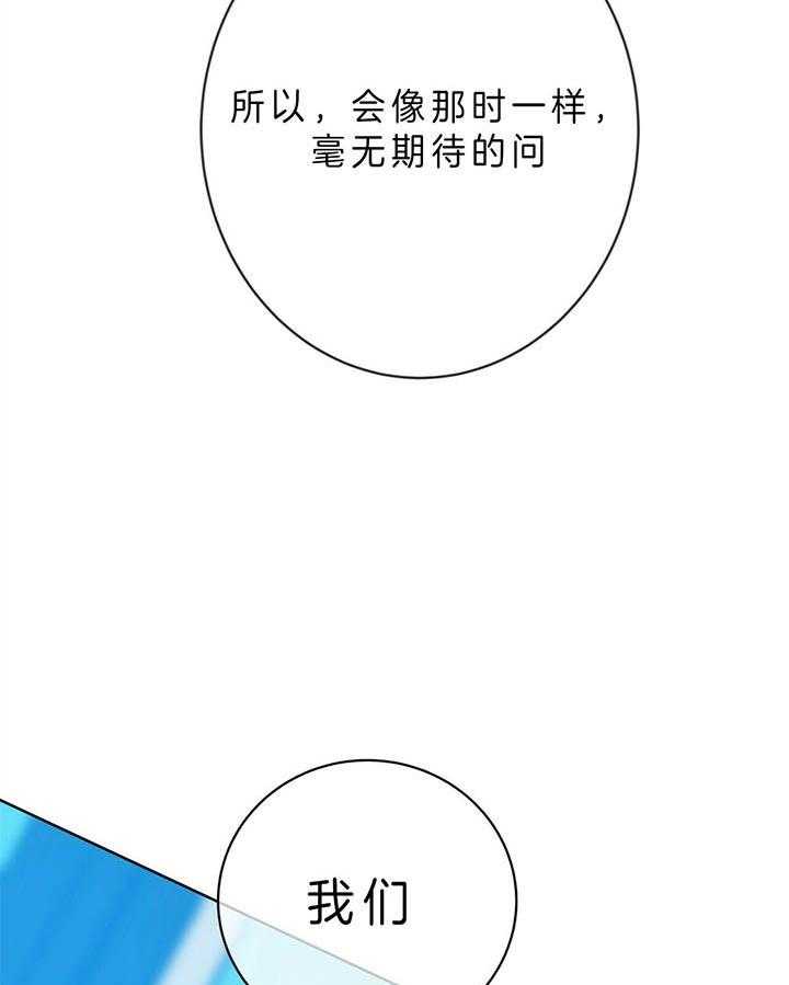 《危险合作》漫画最新章节第100话 一起生活吧免费下拉式在线观看章节第【30】张图片