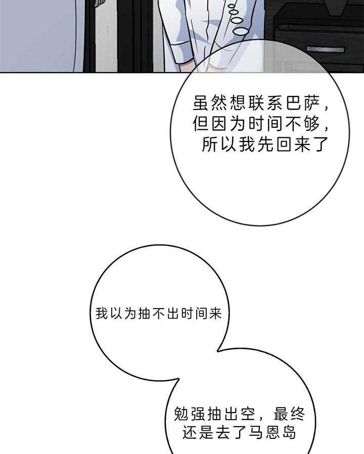 《危险合作》漫画最新章节第100话 一起生活吧免费下拉式在线观看章节第【35】张图片