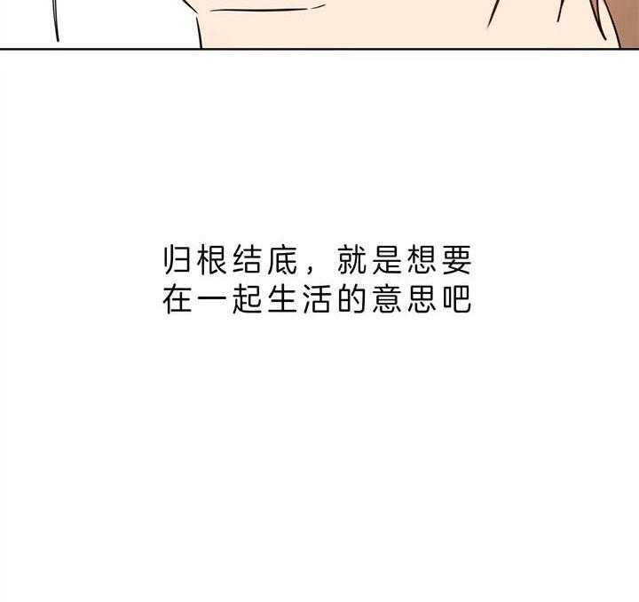 《危险合作》漫画最新章节第100话 一起生活吧免费下拉式在线观看章节第【11】张图片