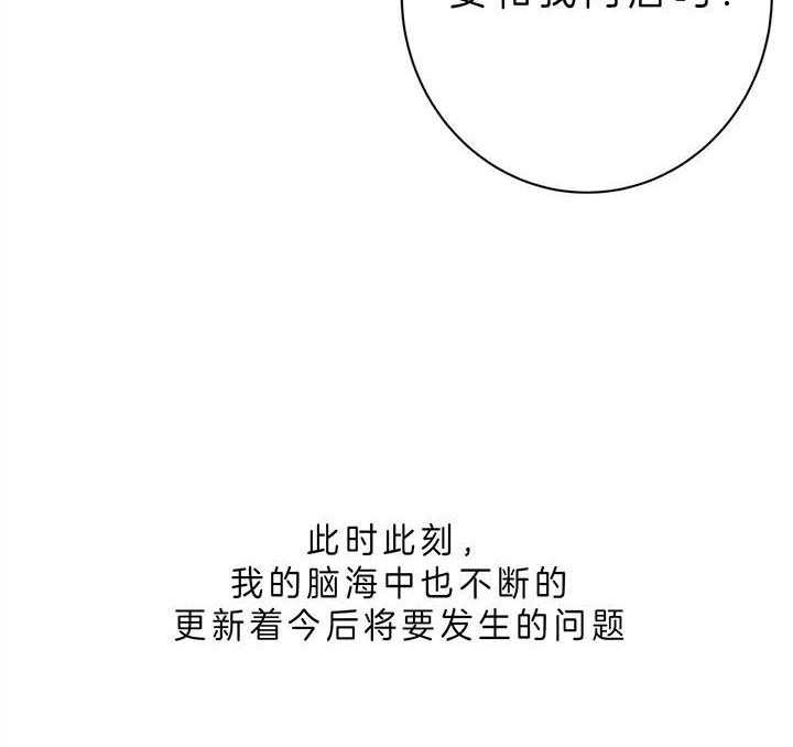 《危险合作》漫画最新章节第100话 一起生活吧免费下拉式在线观看章节第【16】张图片