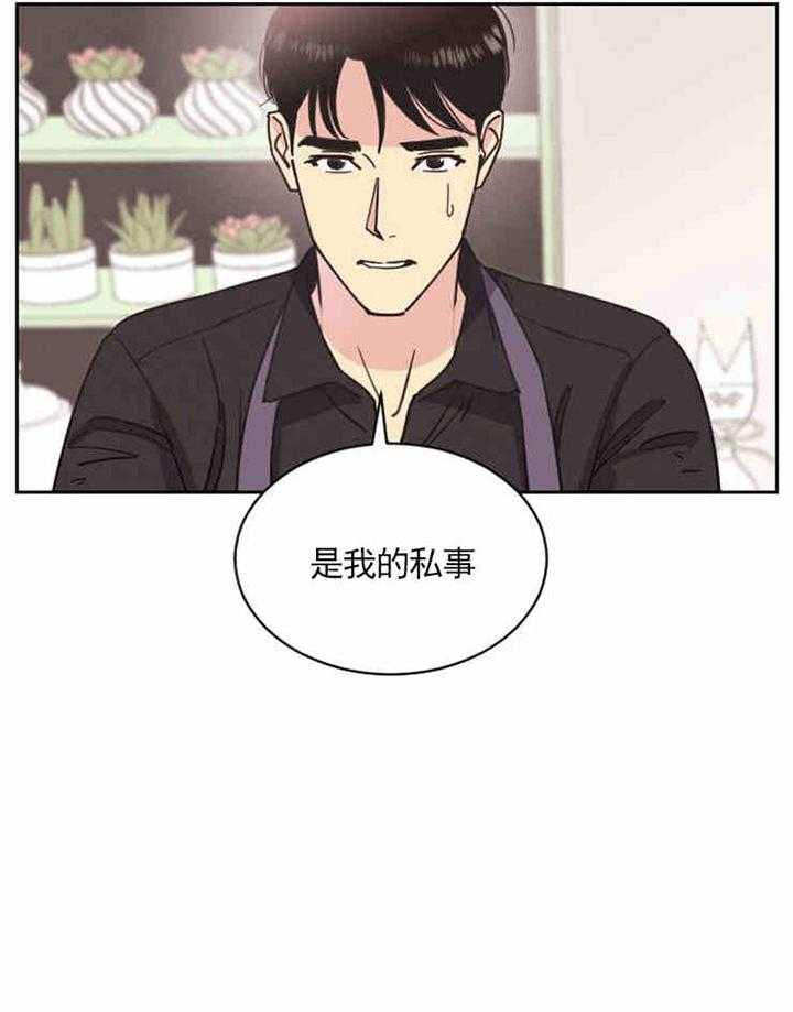 《亲爱的本杰明（第一季）》漫画最新章节第4话 花艺师艾萨克免费下拉式在线观看章节第【23】张图片