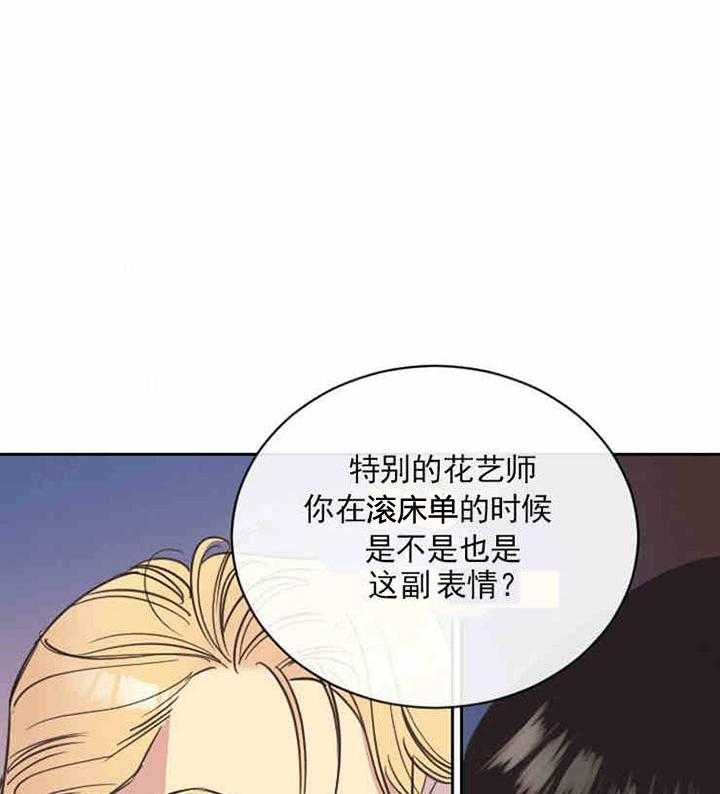 《亲爱的本杰明（第一季）》漫画最新章节第4话 花艺师艾萨克免费下拉式在线观看章节第【20】张图片