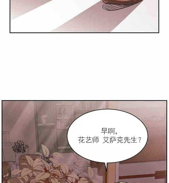 《亲爱的本杰明（第一季）》漫画最新章节第5话 你认识我免费下拉式在线观看章节第【16】张图片