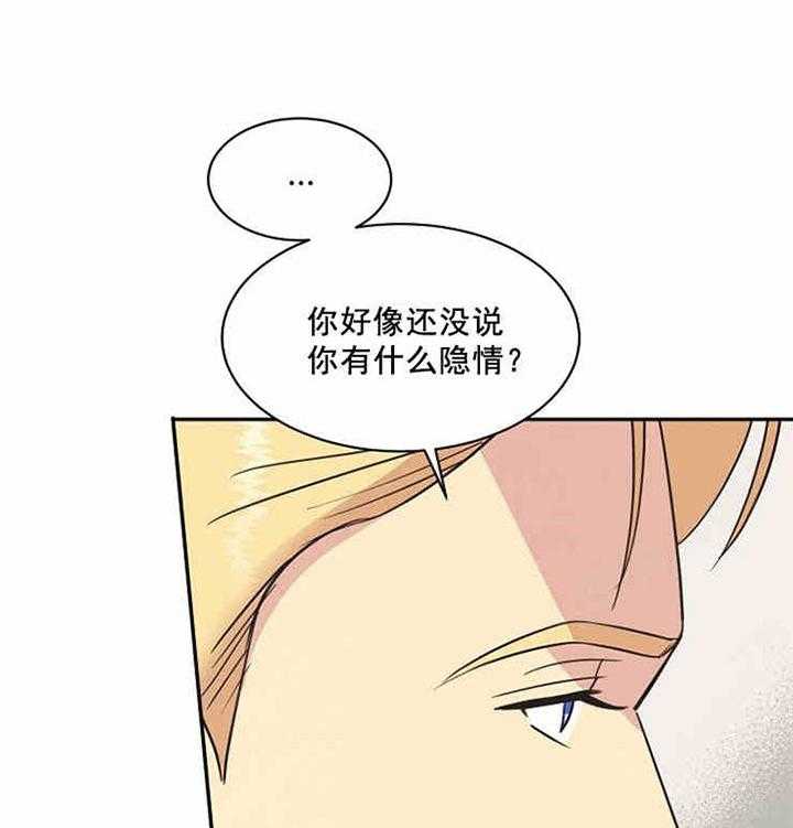 《亲爱的本杰明（第一季）》漫画最新章节第14话 我帮你免费下拉式在线观看章节第【28】张图片