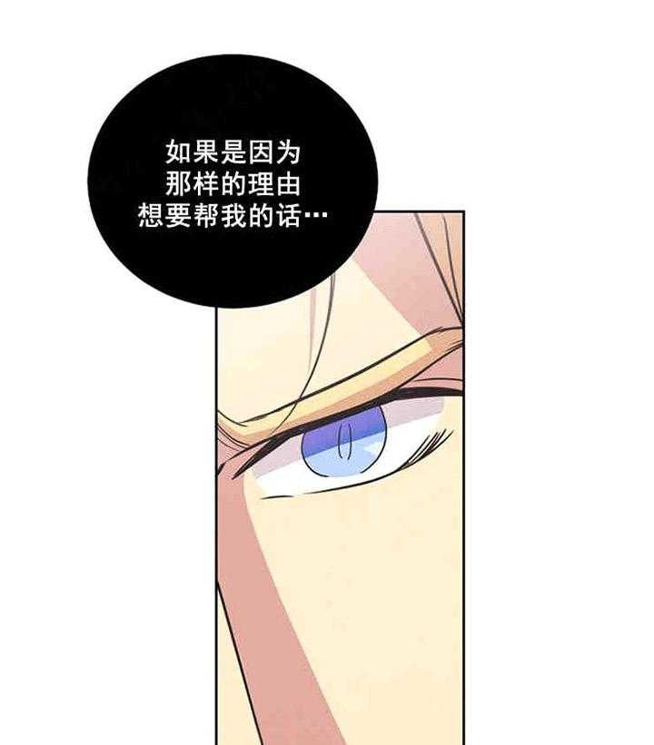 《亲爱的本杰明（第一季）》漫画最新章节第15话 交易免费下拉式在线观看章节第【28】张图片